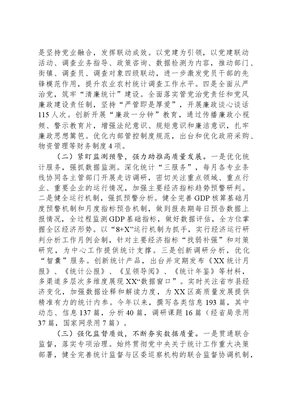 (2篇)统计局2023年工作总结和2024年工作计划汇编.docx,第2页预览