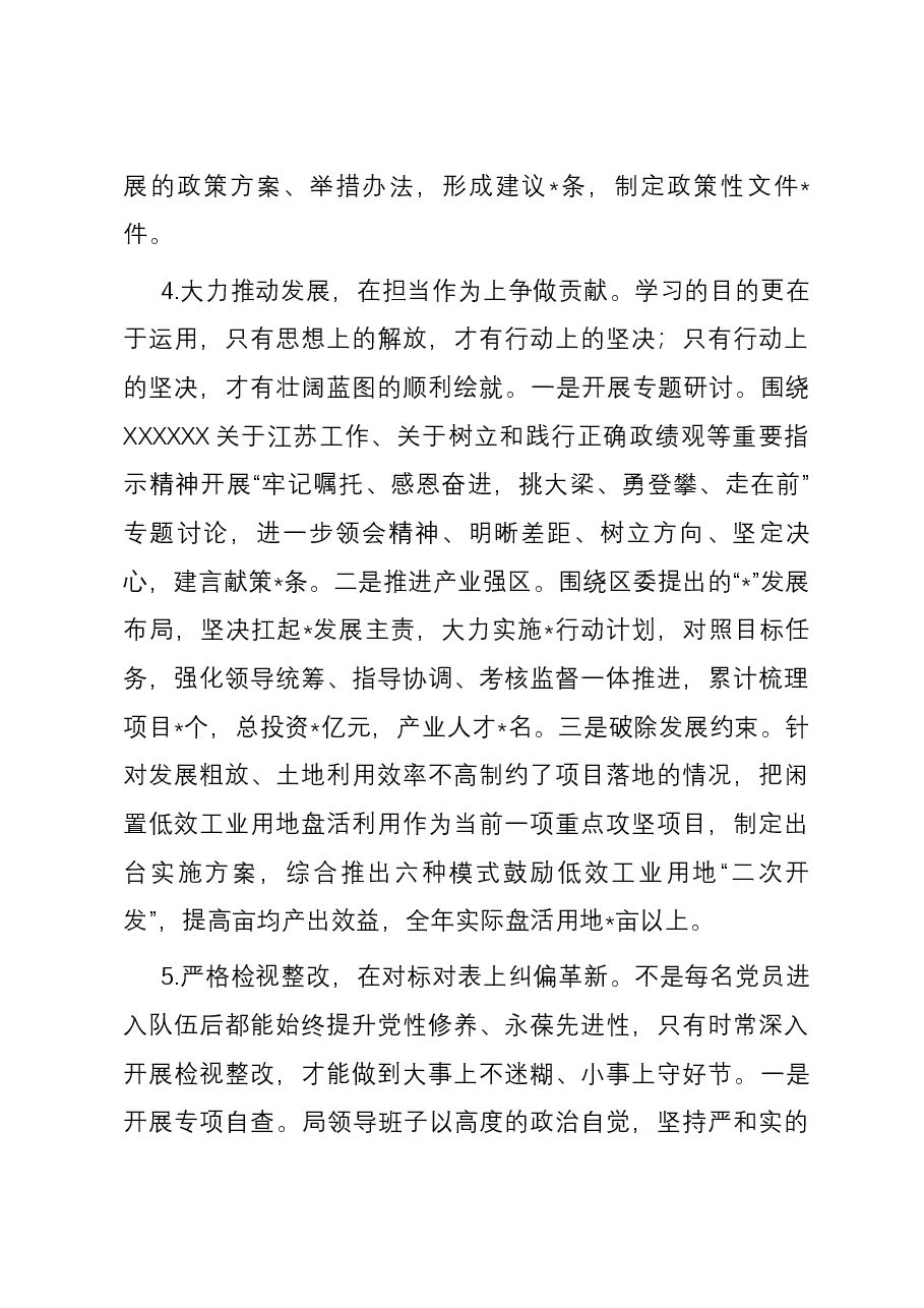 区局党委主题教育工作开展情况总结.docx，第4页预览