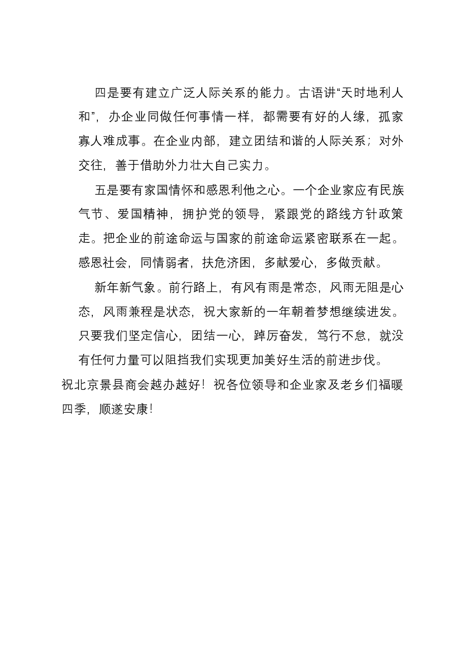 在北京X县商会经济论坛召开时的讲话.docx,第4页预览