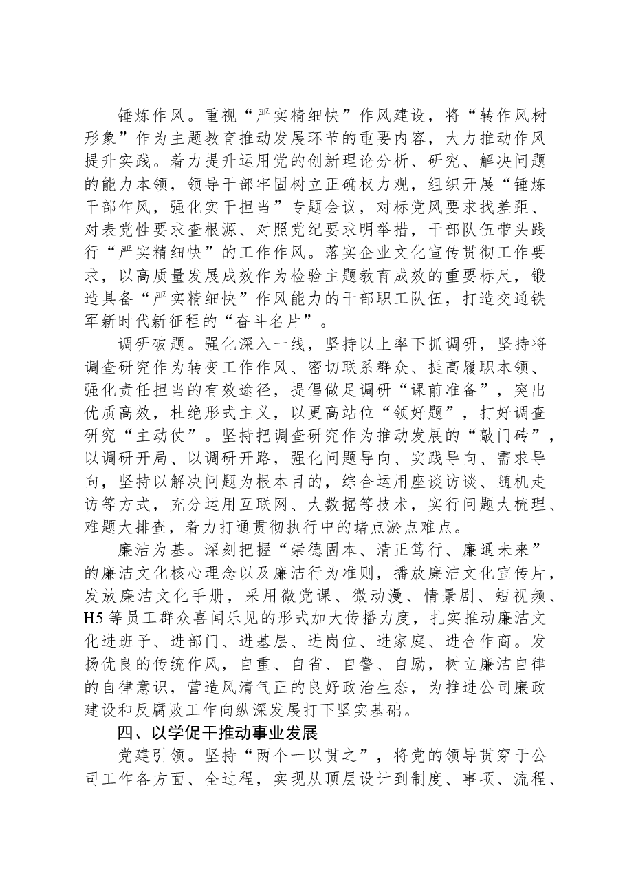 公司党总支主题教育工作总结.docx,第3页预览