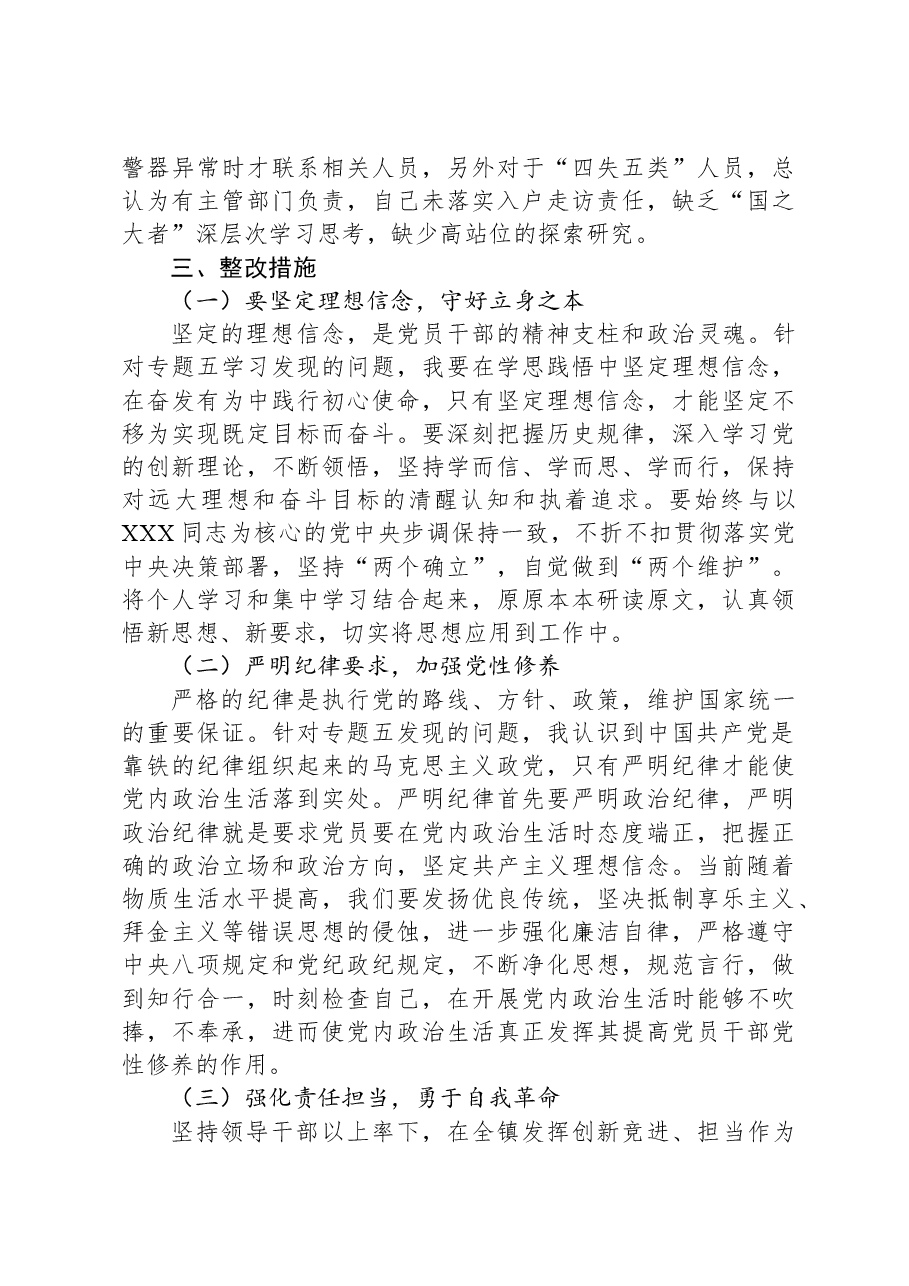 2023年主题教育专题五交流研讨发言提纲.docx,第4页预览