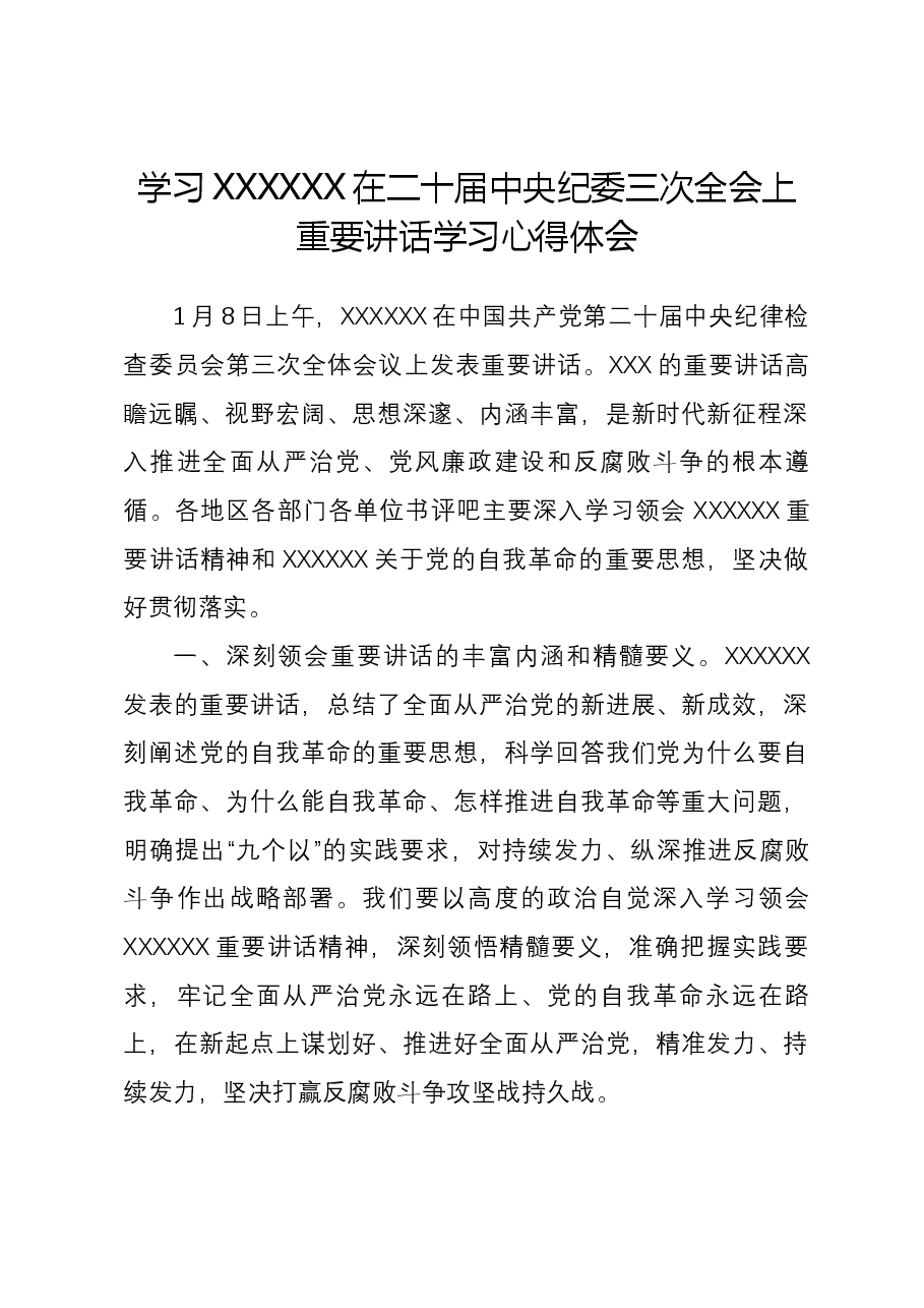 学习习近平总书记在二十届中央纪委三次全会上重要讲话学习心得体会.docx,第1页预览