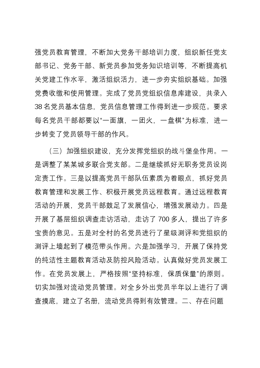 2023年党建工作总结01.docx,第2页预览