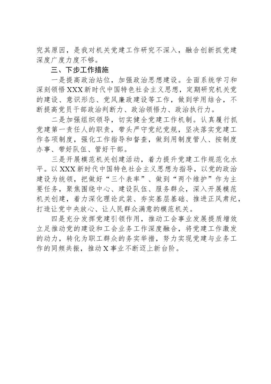 党组织2023年度抓基层党建工作述职报告.docx，第3页预览
