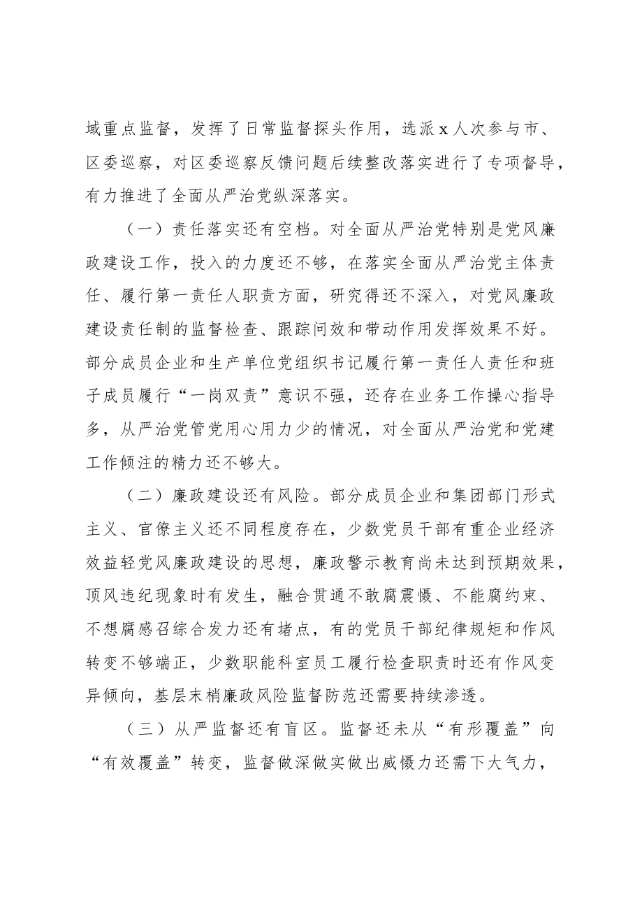 (4篇)2023年度全面从严治党述责述廉报告汇编.docx,第4页预览