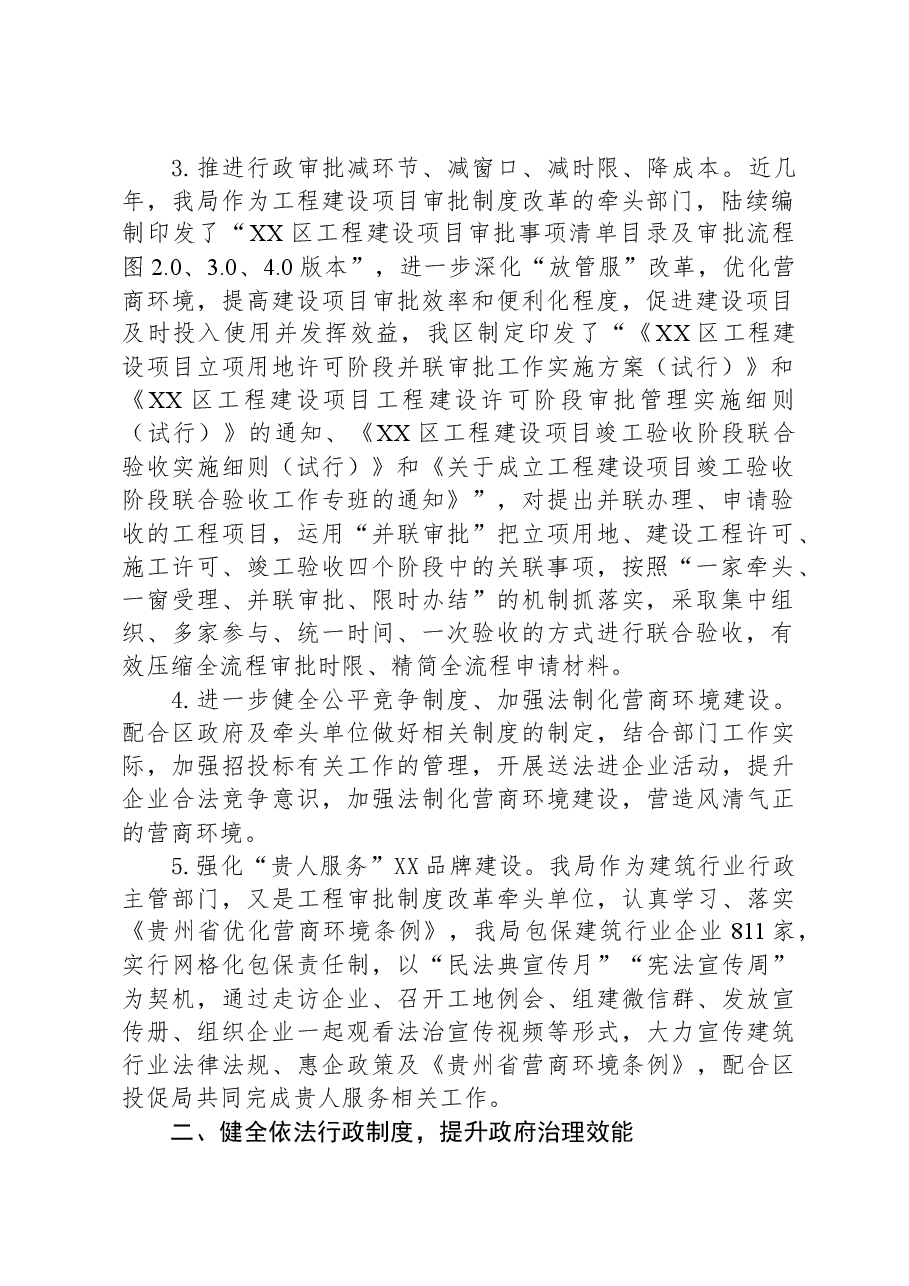 (2篇)区住建局2023年度工作总结汇编.docx,第2页预览