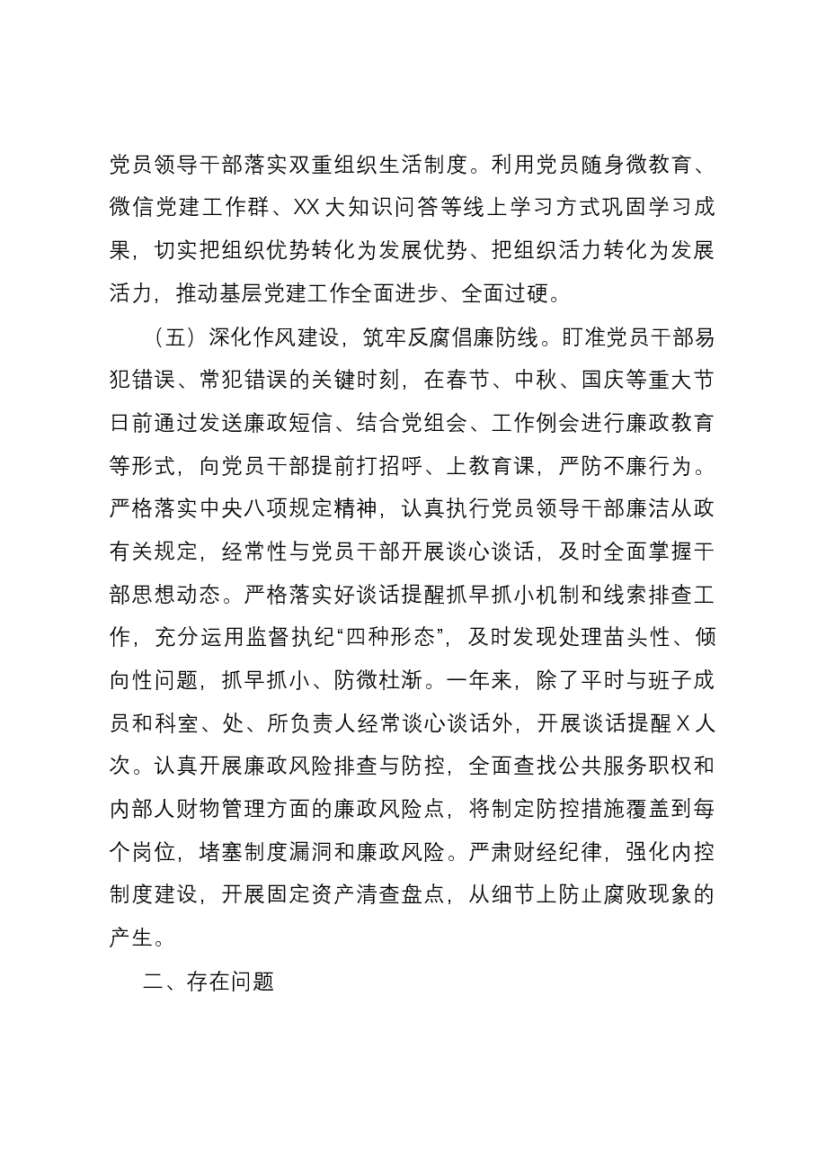 书记2023年抓基层党建工作述职报告.docx,第4页预览