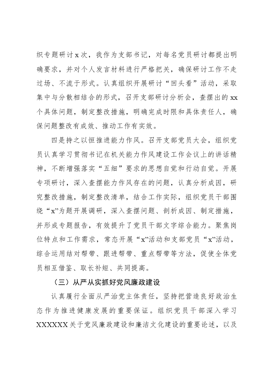 （9篇）2023年述责述廉报告汇编.docx，第4页预览