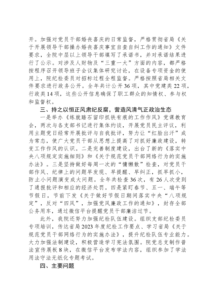 2023年纪检工作总结.docx,第3页预览