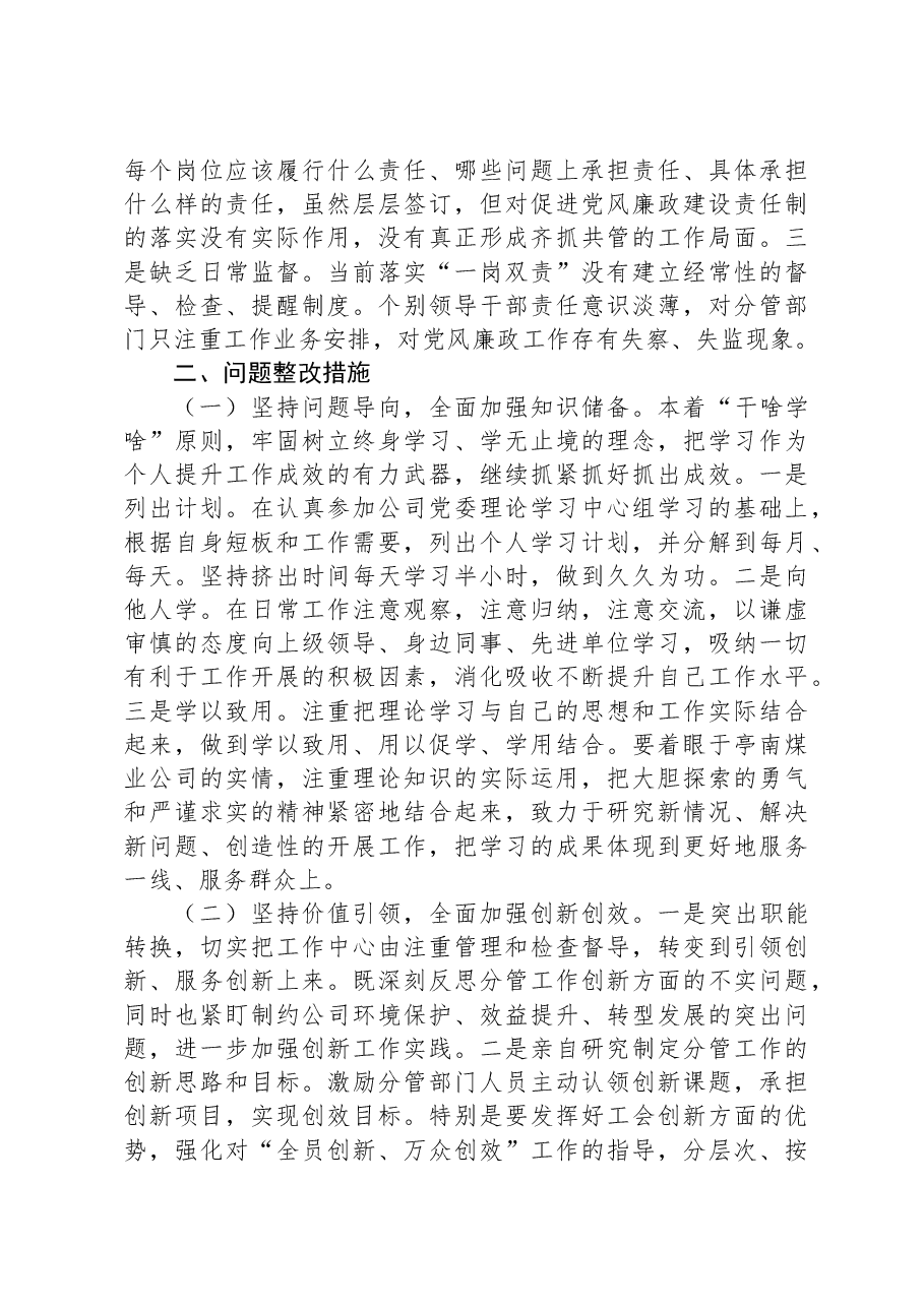 大学习“务虚会”个人摆查发言材料.docx,第2页预览