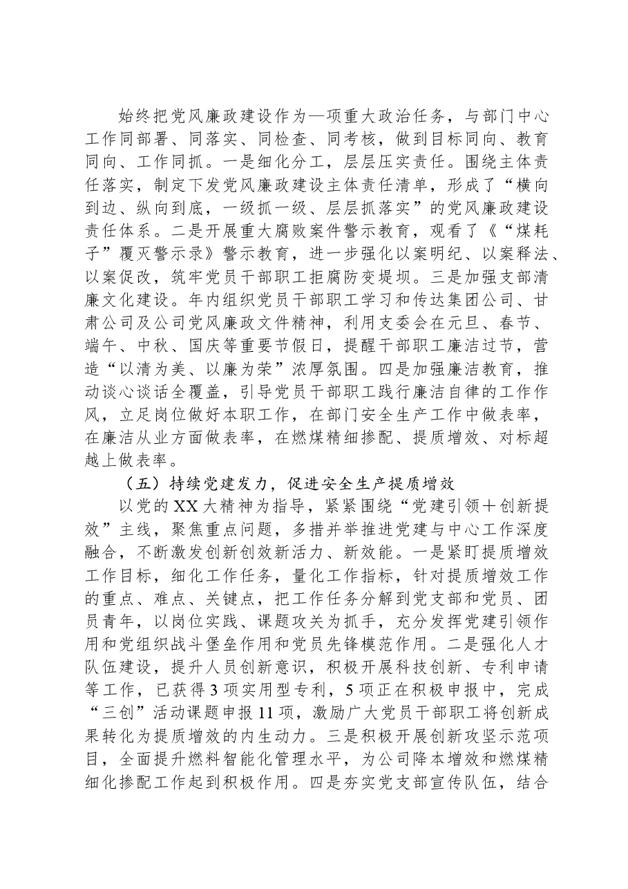 2023年公司党支部书记述职报告.docx,第3页预览