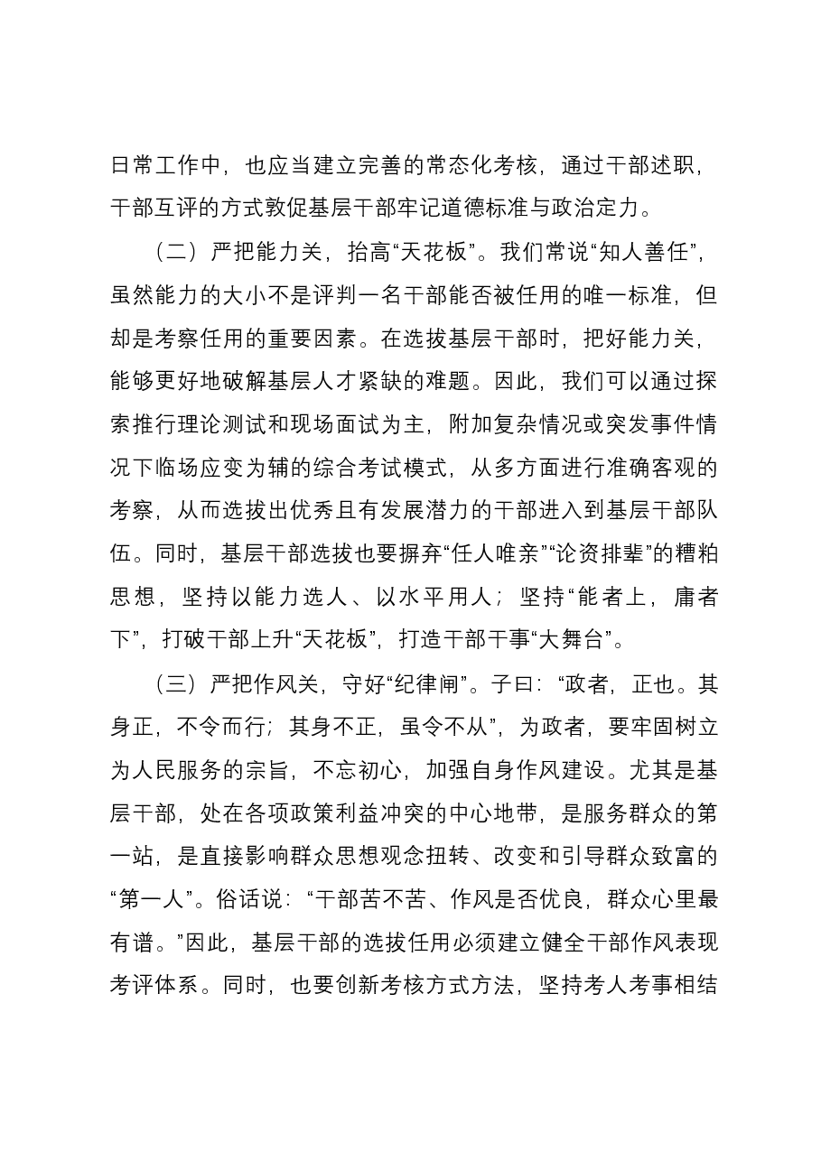 组织部长:走在前 作表率 打造高质量发展“尖兵”.docx,第2页预览