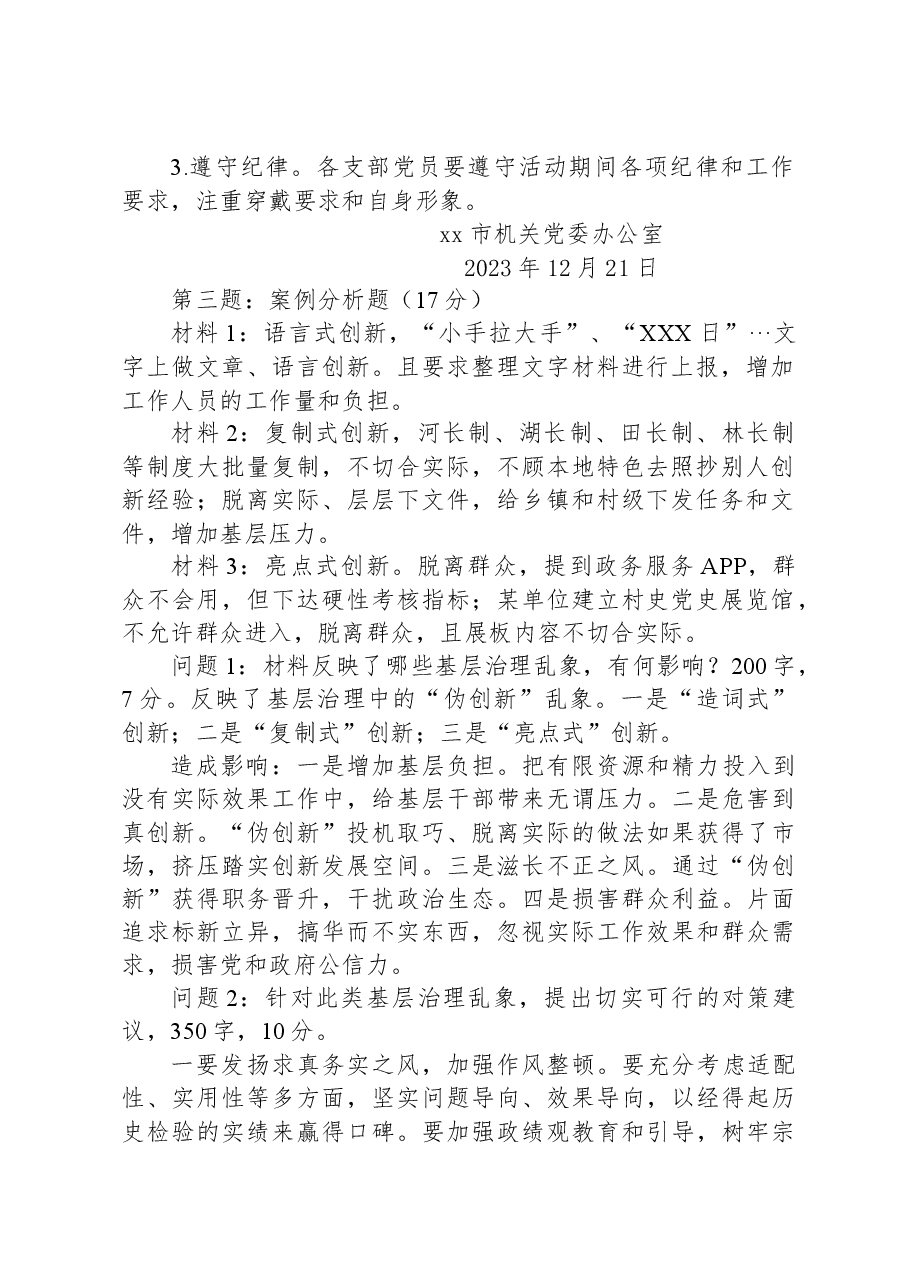 2023年12月23日陕西省安康市级遴选笔试真题及解析.docx,第2页预览