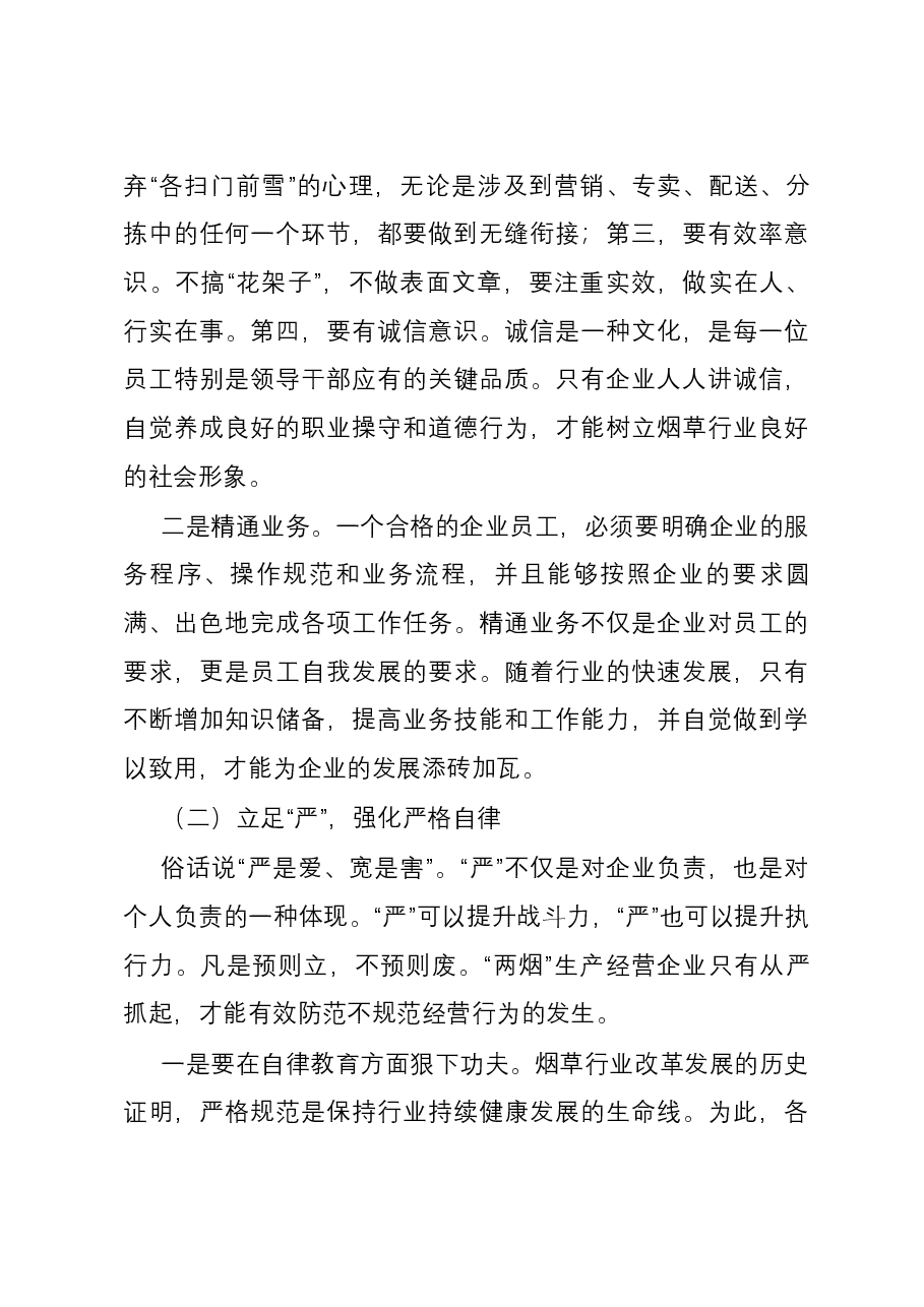加强内控机制建设的几点建议.docx，第3页预览