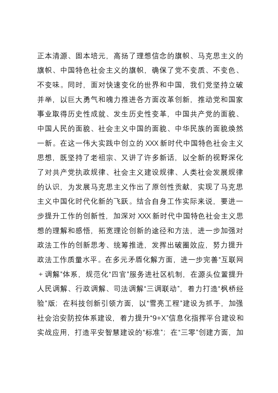 交流发言:强化学用结合 提升履职本领.docx,第3页预览