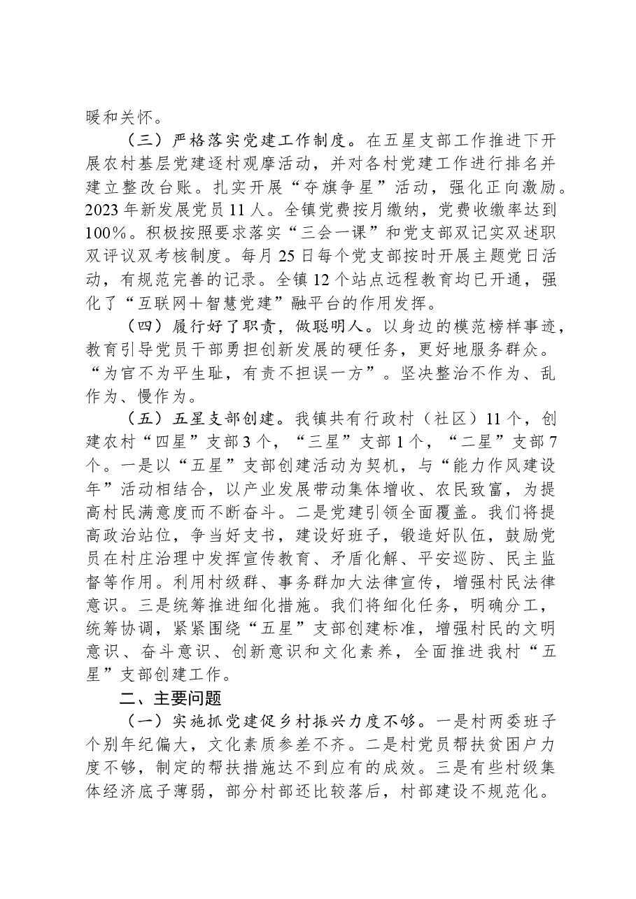 2023年度镇基层党建工作总结.docx,第2页预览