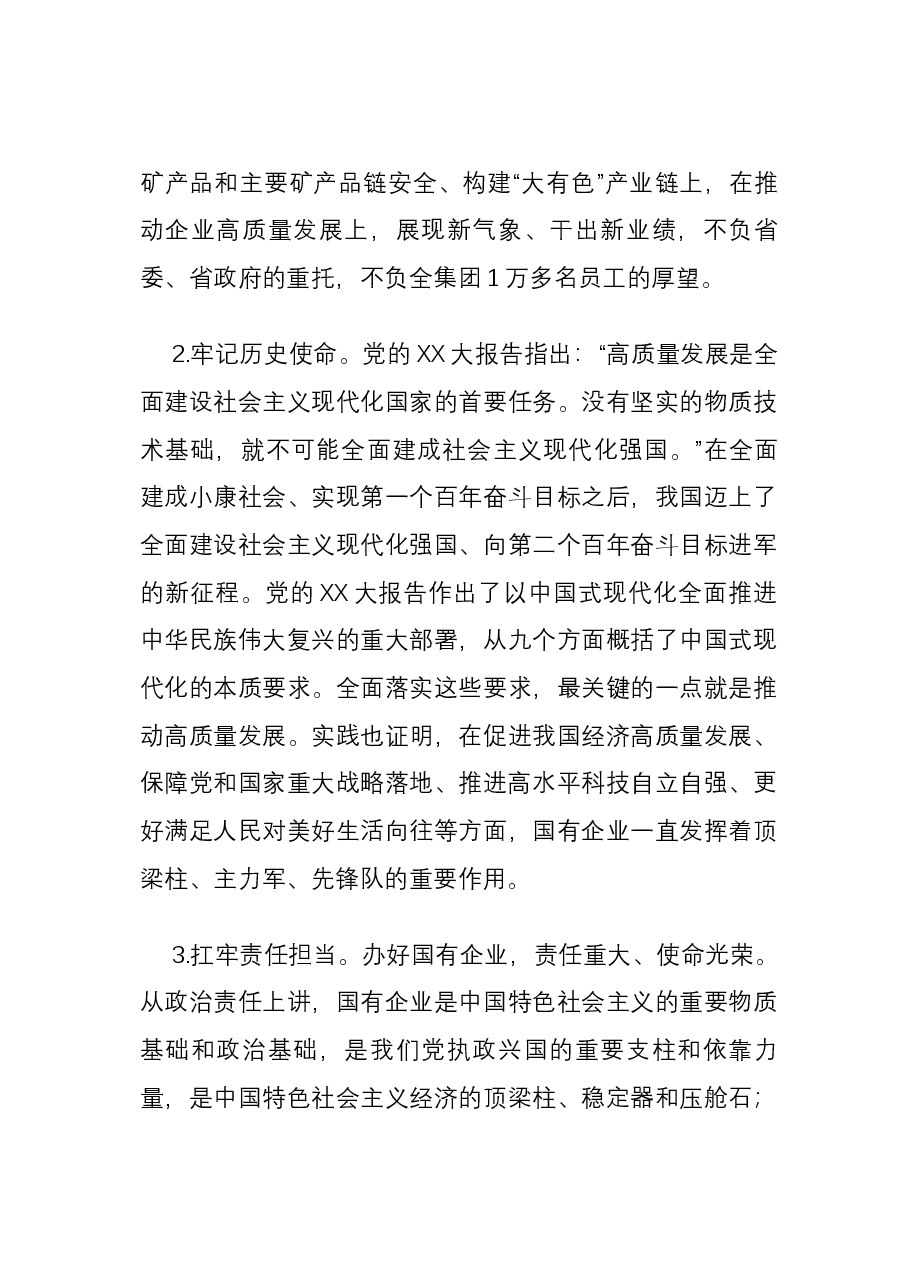 以“突破”赢未来——在2023年度工作务虚会上的讲话.docx,第4页预览