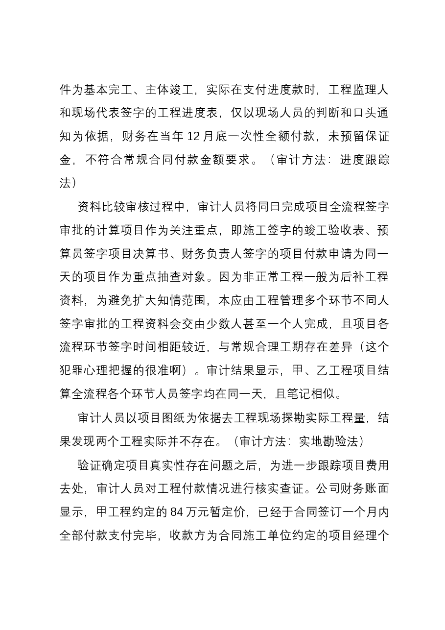 虚假工程审计技巧.docx,第2页预览