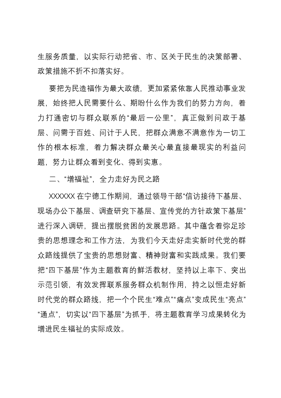 在践行以人民为中心的发展思想专题研讨会上的发言.docx,第3页预览