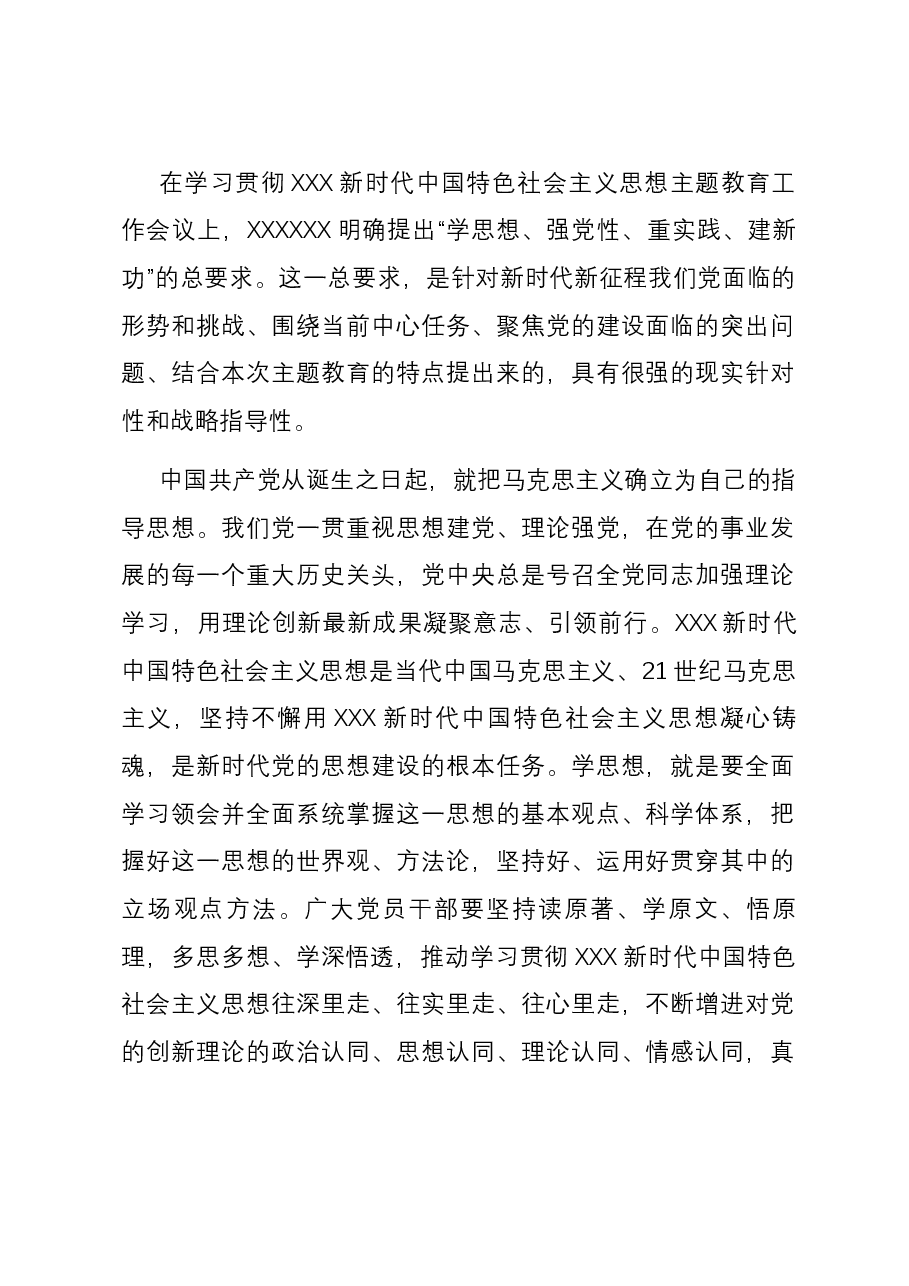党支部2023年度组织生活会学习资料.docx，第2页预览