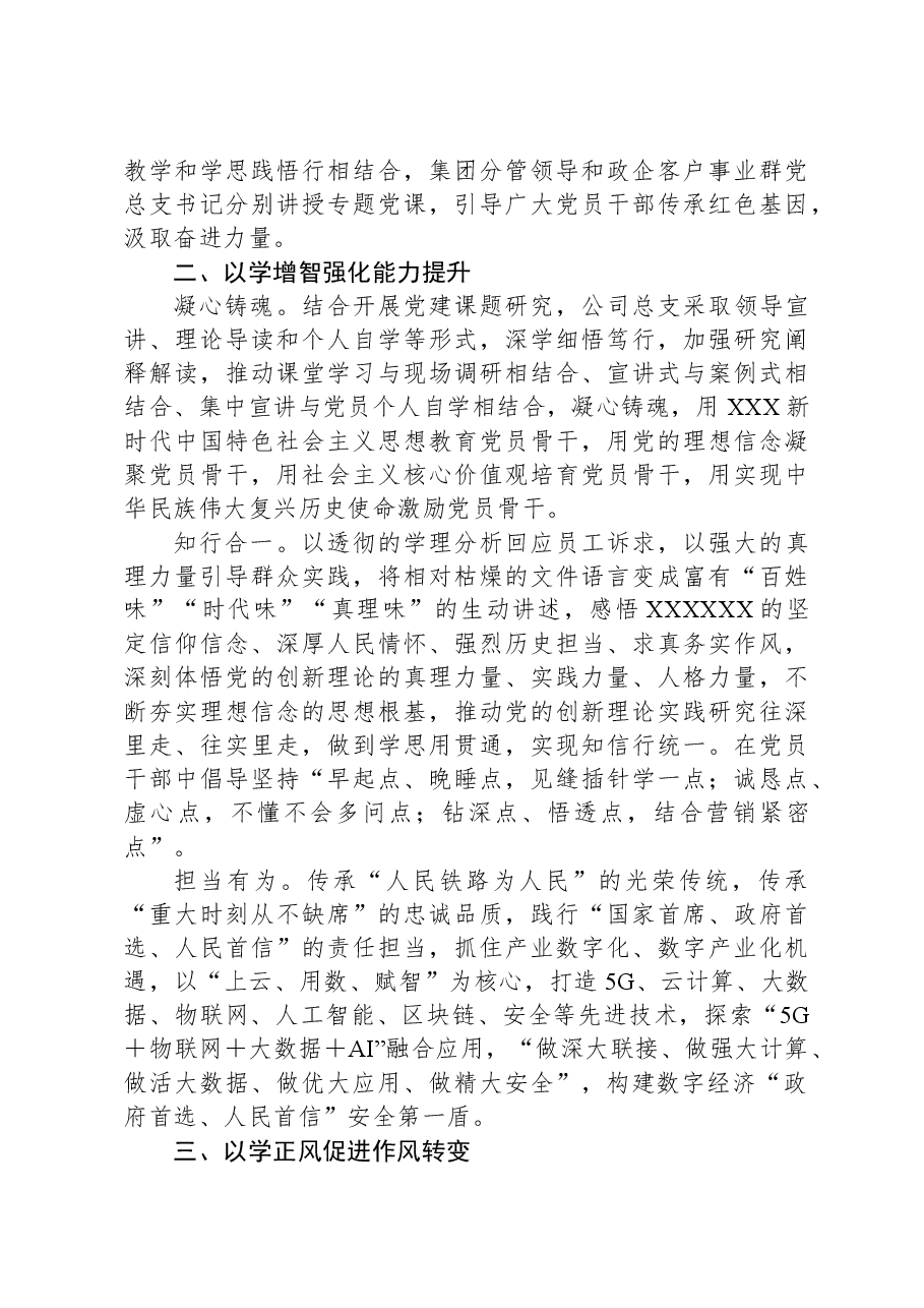 公司党总支主题教育工作总结.docx,第2页预览