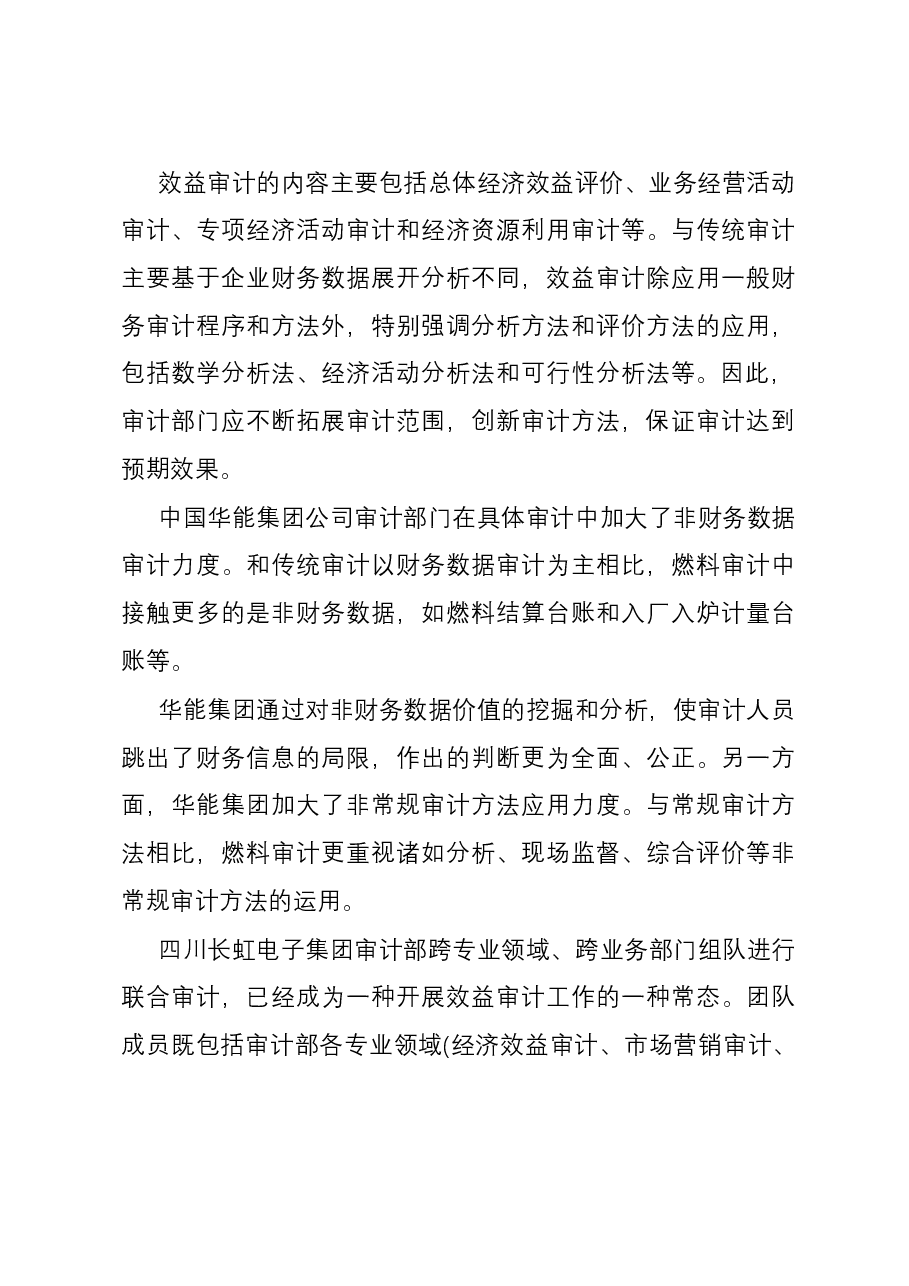 效益审计与财务审计经验分享.docx，第3页预览