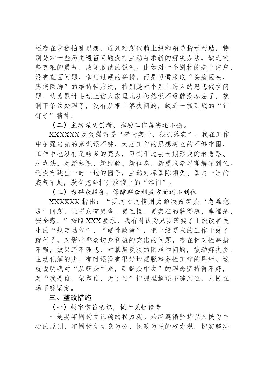 2023年主题教育专题四交流研讨发言提纲.docx,第3页预览