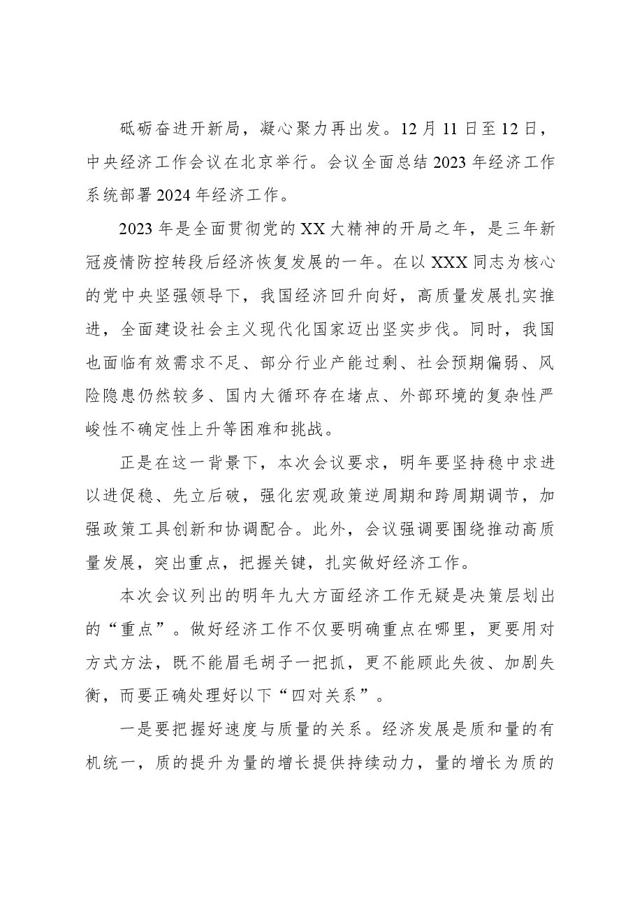（3篇）关于2024年经济工作会议心得体会交流材料汇编.docx，第4页预览