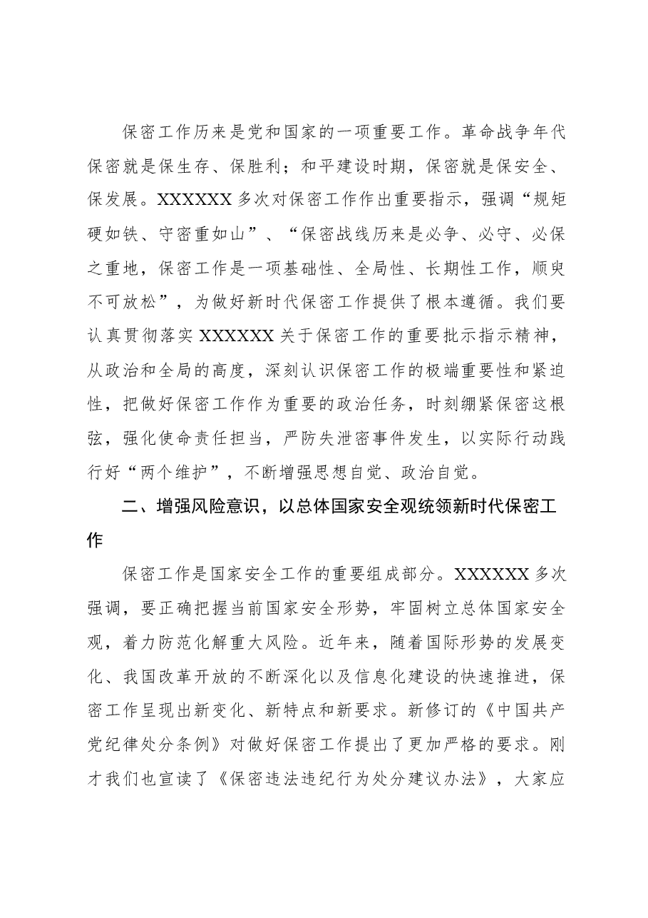 (4篇)在保密工作专题会议上的讲话材料汇编.docx,第2页预览