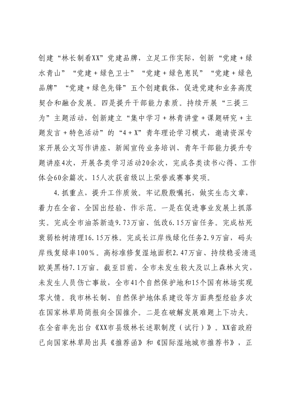 (10篇)XX局2023年个人述职述德述廉报告汇编.docx,第4页预览