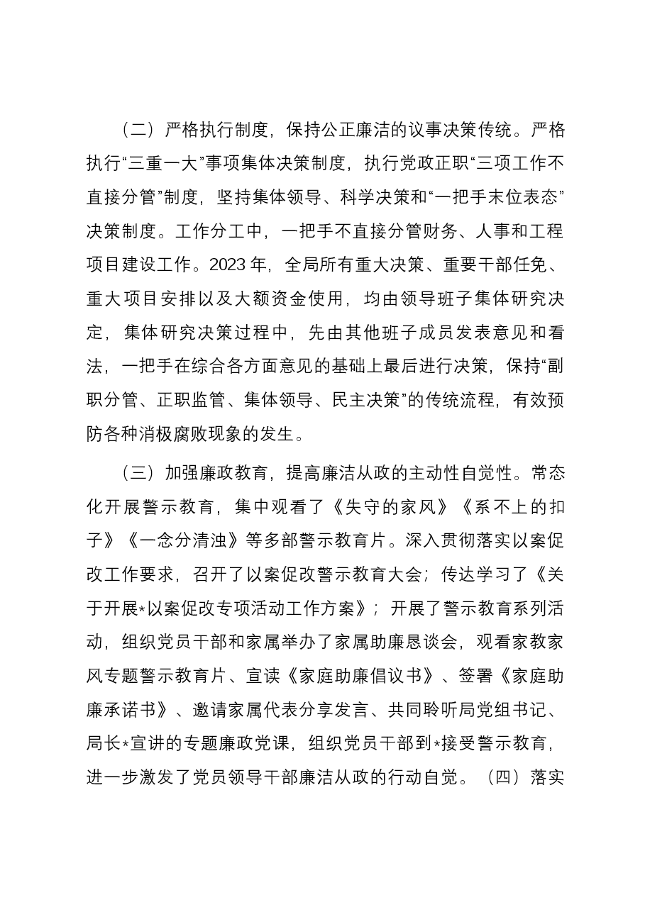 2023年市局党风廉政建设工作报告.docx,第2页预览