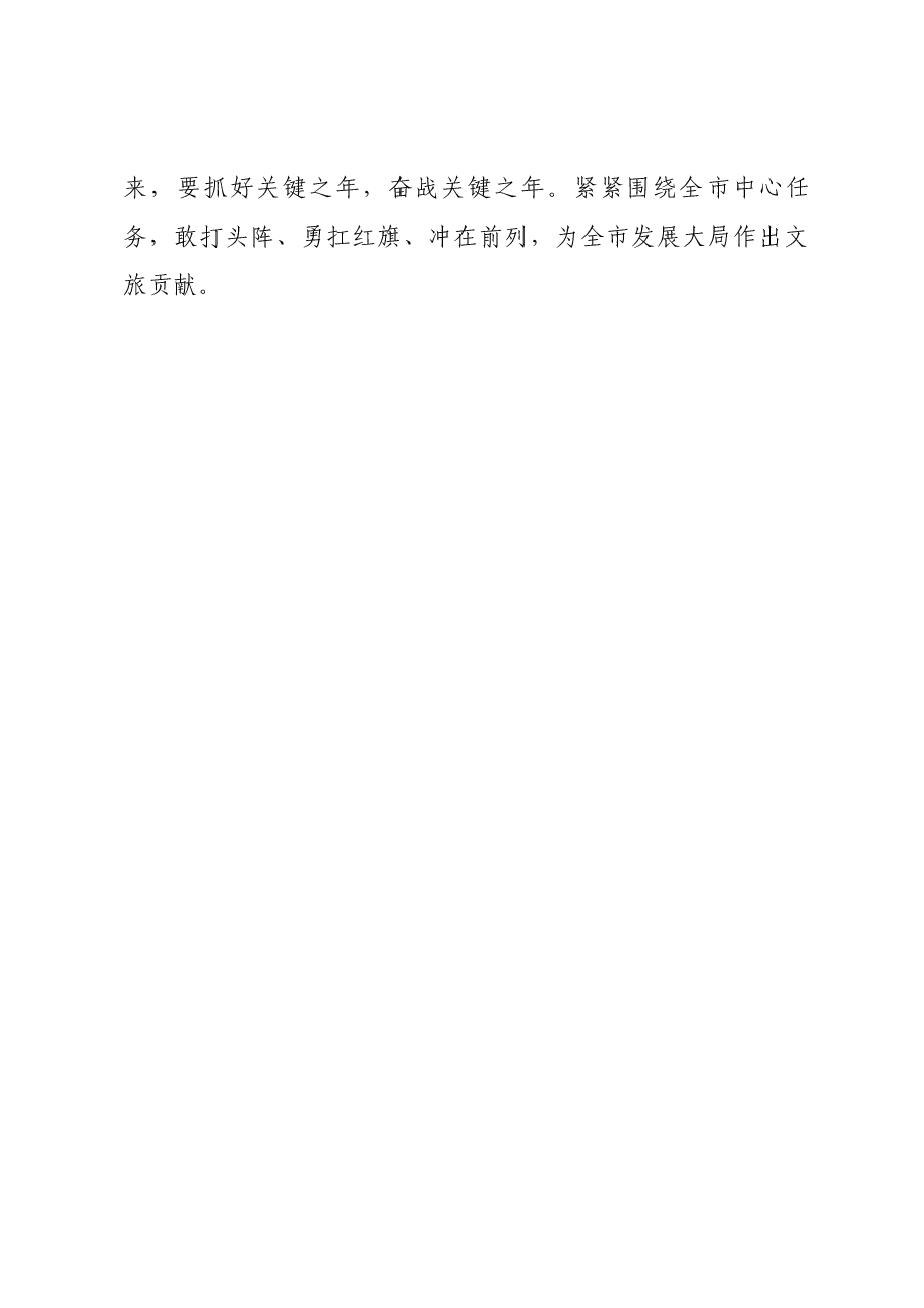 在元旦假期后鼓劲会上的讲话.docx,第3页预览