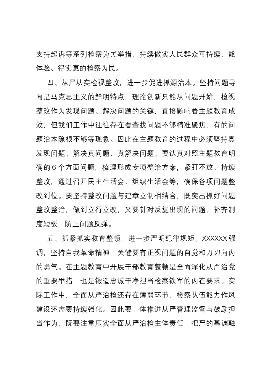 交流发言:切实把学习成果有效转化为法律监督实践.docx,第3页预览
