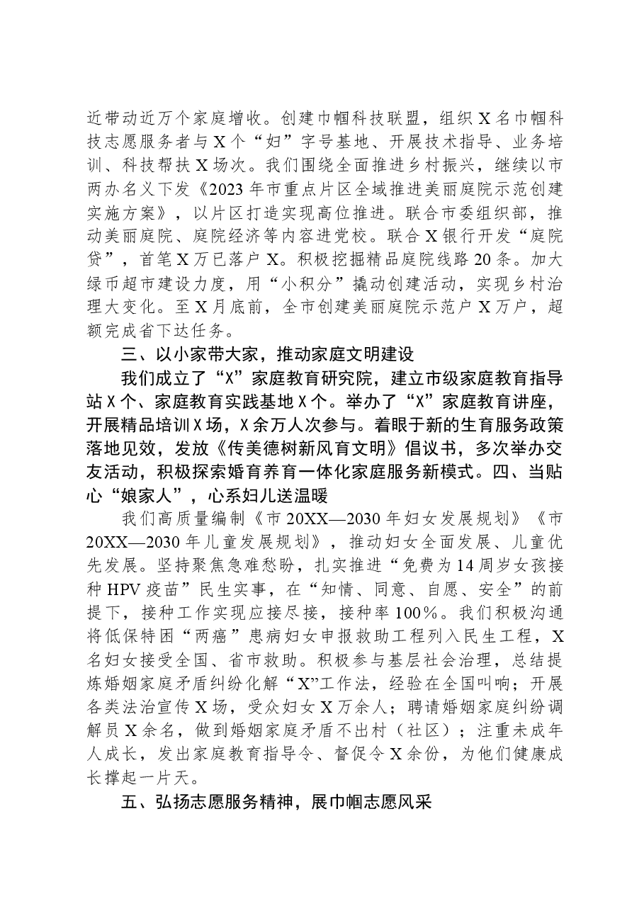 市妇联2023年工作总结报告.docx,第2页预览