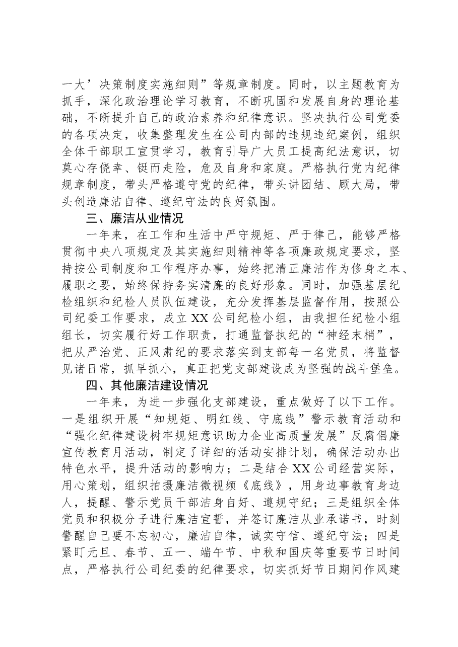 2023年度XX国企党支部书记述职述廉报告.docx,第2页预览