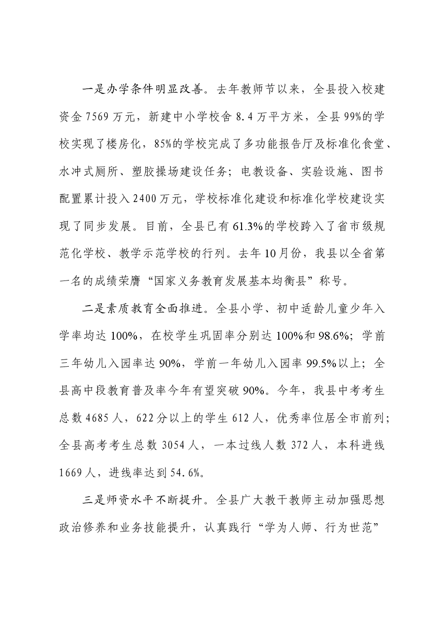 县长在教师节会议上的讲话.doc,第2页预览