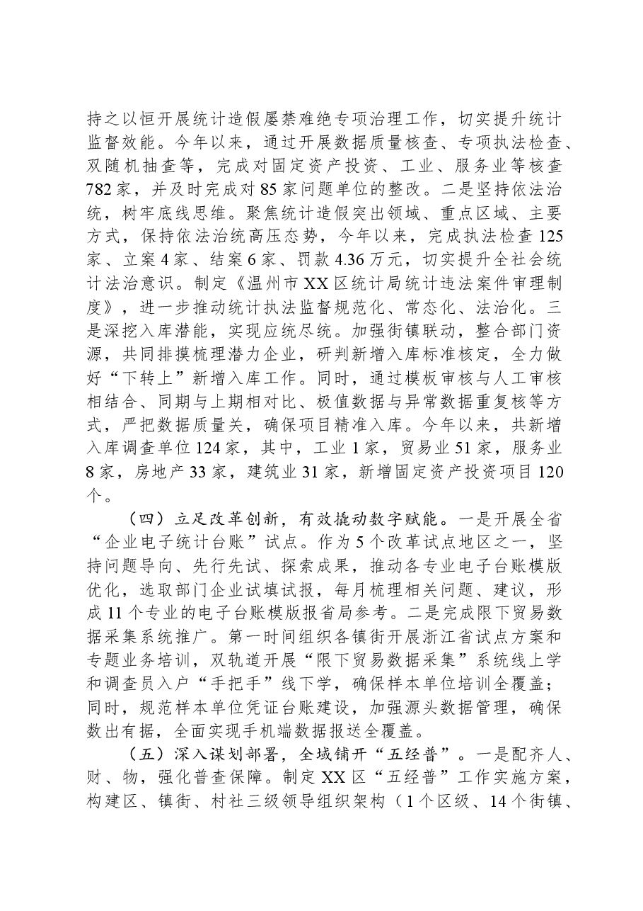 (2篇)统计局2023年工作总结和2024年工作计划汇编.docx,第3页预览