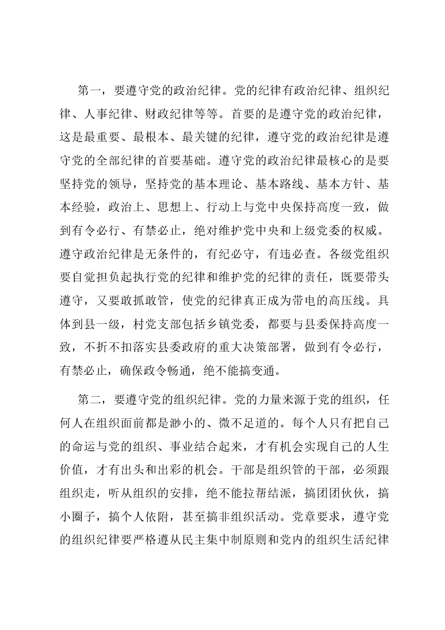 在全县村党支部书记培训班上的讲话.docx,第4页预览