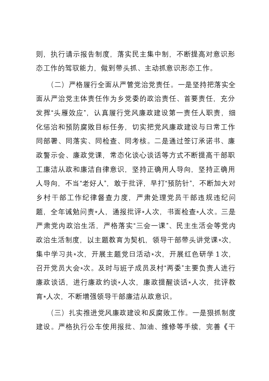 2023年乡镇党委书记述责述廉报告.docx,第2页预览