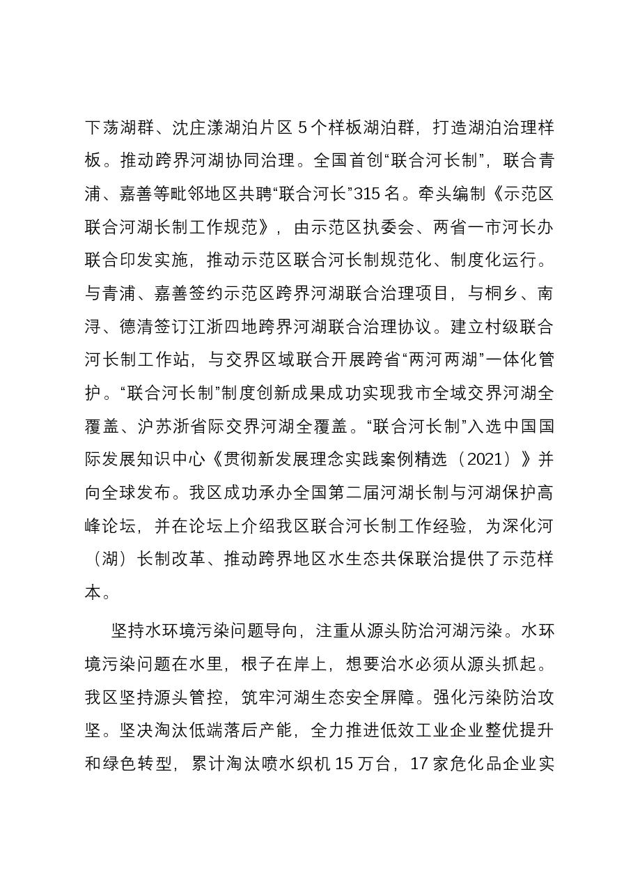 在生态绿色高质量发展工作推进会上的讲话.docx,第3页预览