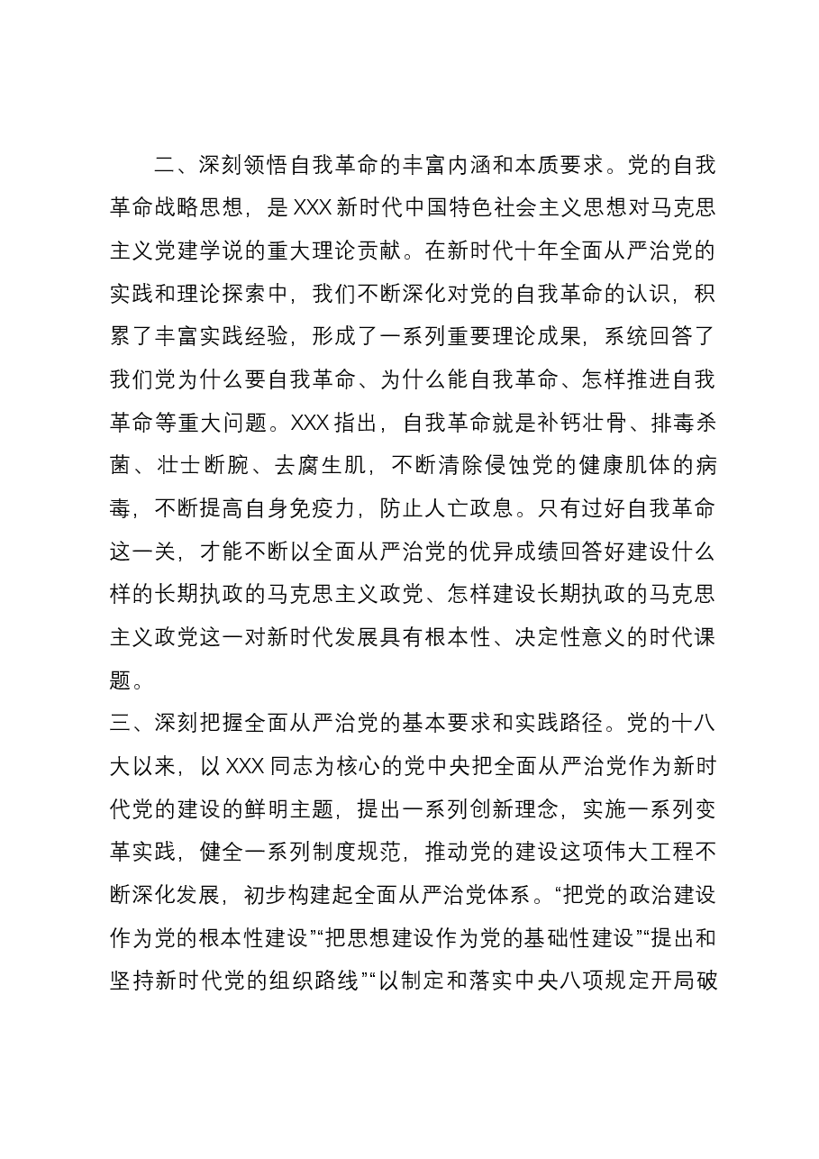 学习习近平总书记在二十届中央纪委三次全会上重要讲话学习心得体会.docx,第2页预览