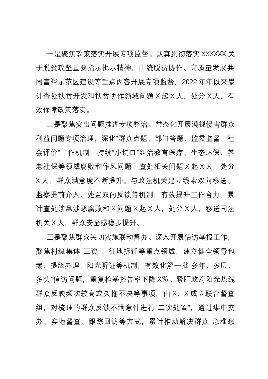 关于新形势下整治群众身边不正之风和腐败问题的调研报告.docx,第2页预览