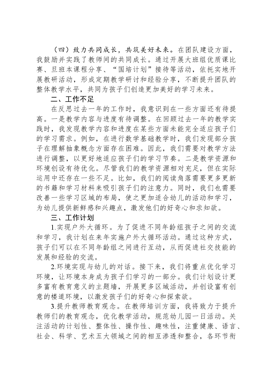 幼儿园年级组长述职报告.docx,第2页预览