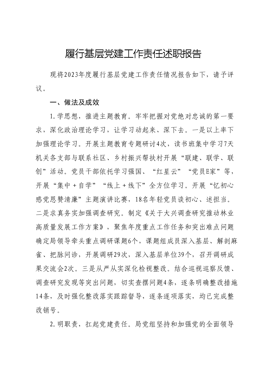 (10篇)XX局2023年个人述职述德述廉报告汇编.docx,第2页预览