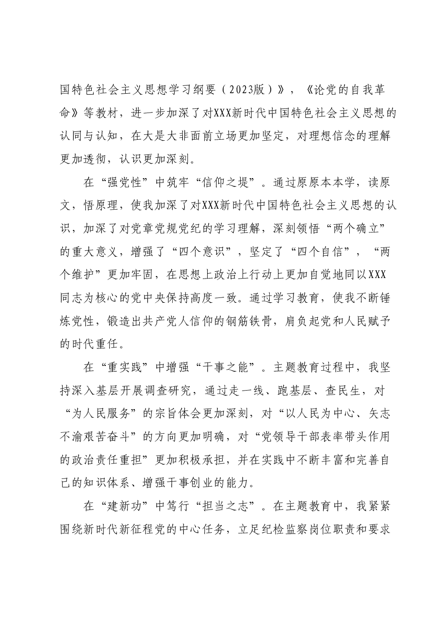 党支部2023年度组织生活会个人发言提纲.docx,第2页预览