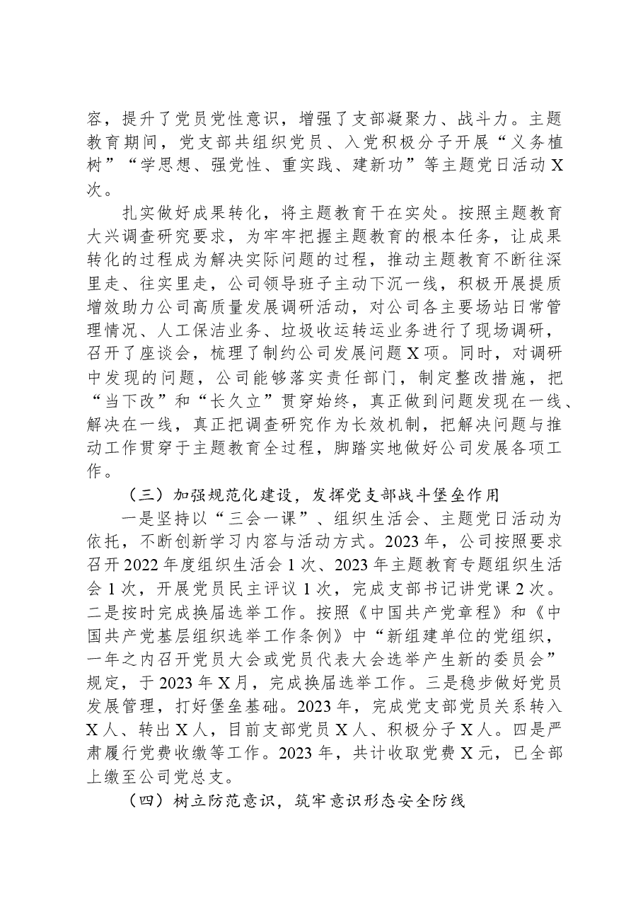 国企基层党支部2023年工作总结及2024年工作计划.docx,第3页预览