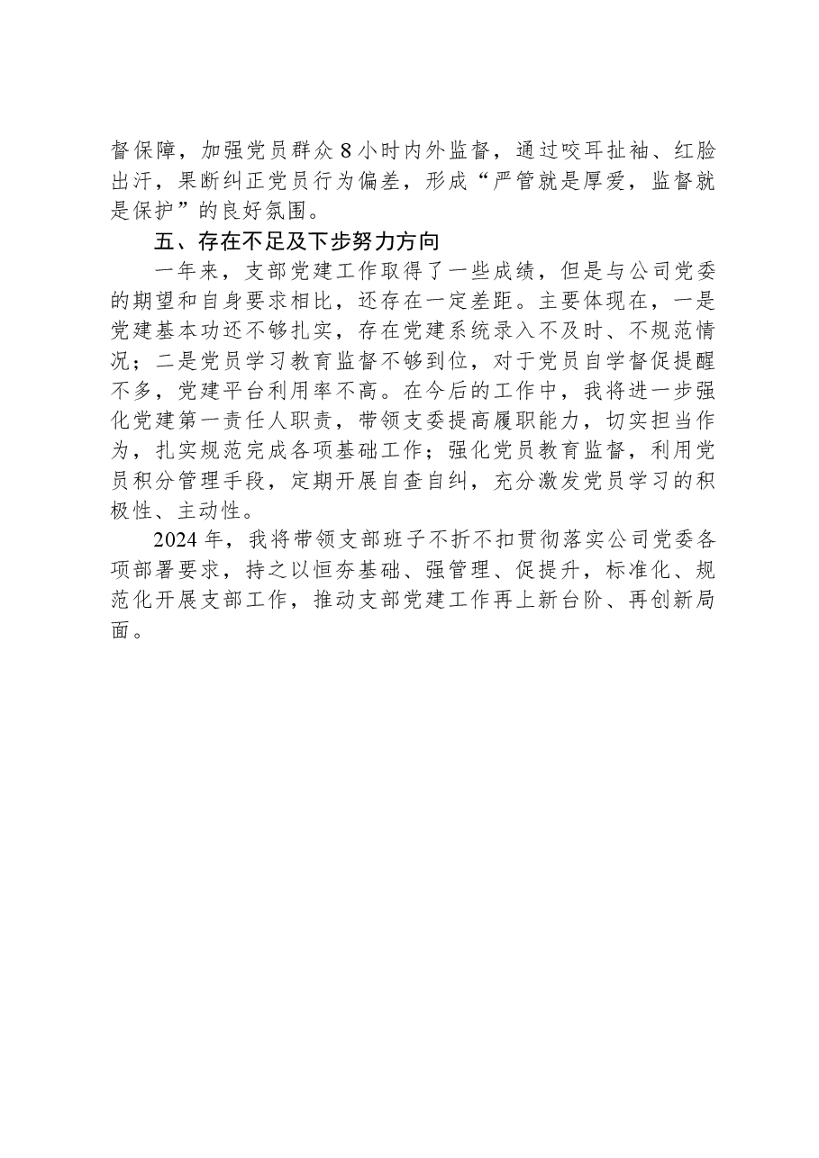 基层党支部书记2023年度述职报告.docx,第3页预览