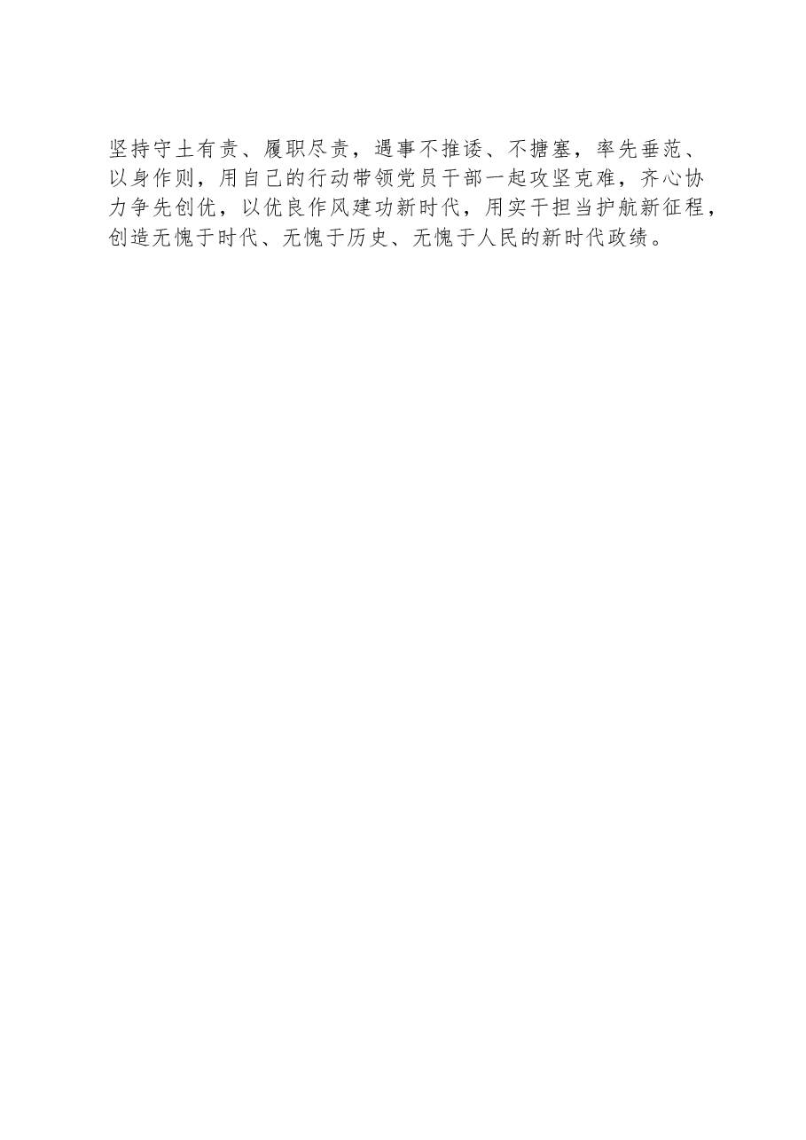 交流发言:笃行不怠高水平绘就美好图景.docx,第3页预览