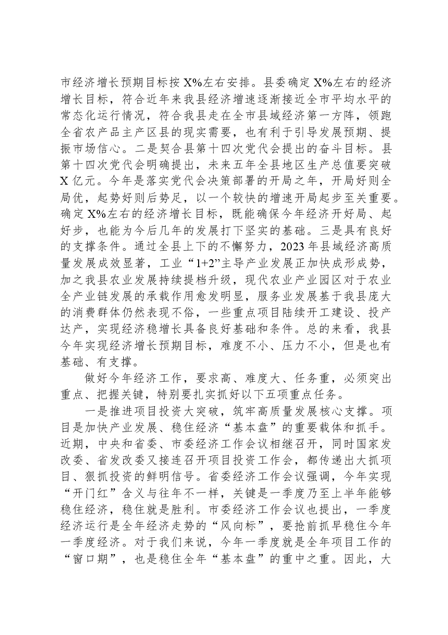 在县2024年经济工作会议上的讲话.docx,第3页预览