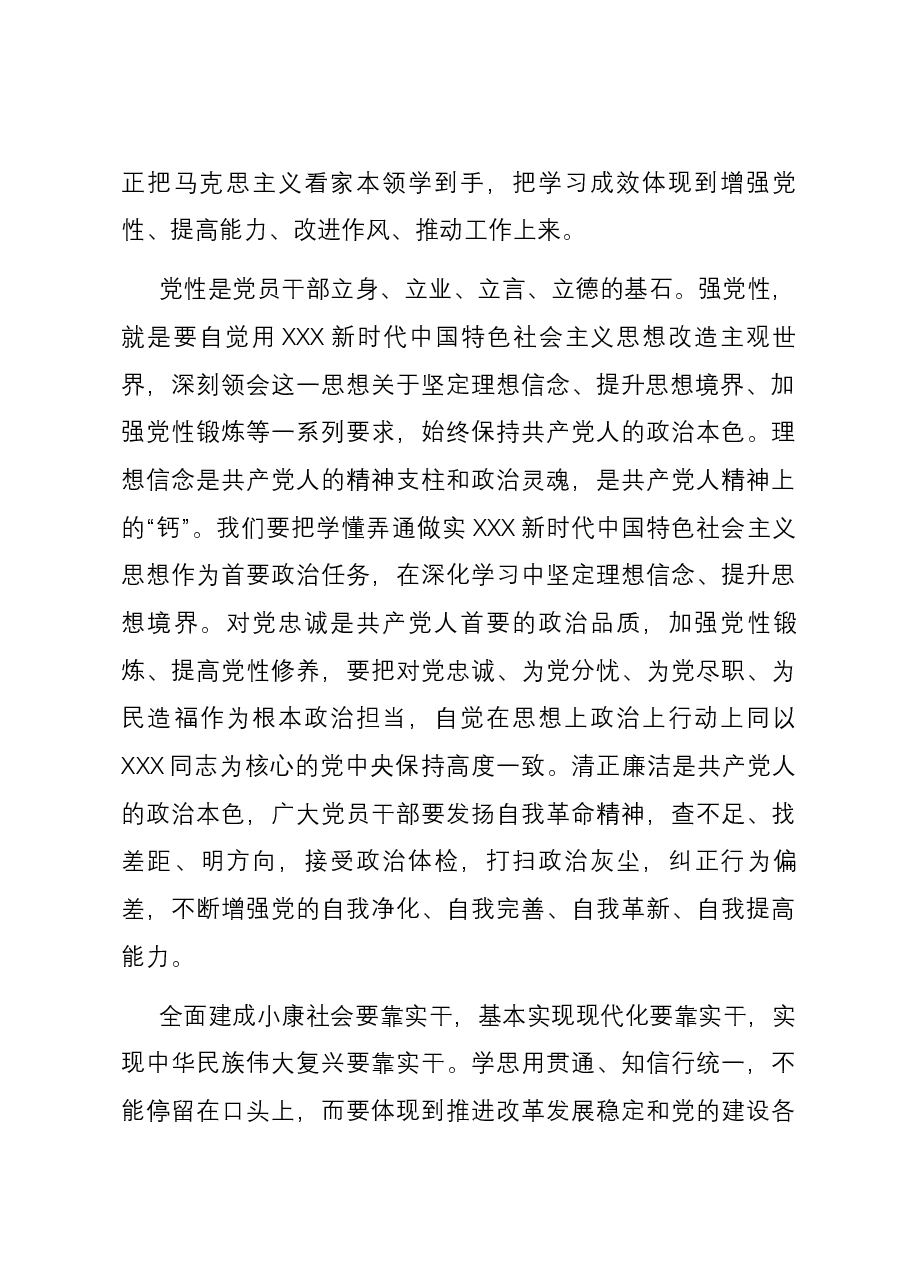 党支部2023年度组织生活会学习资料.docx，第3页预览